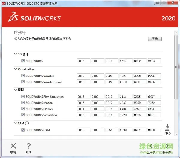 solidworks2017安装教程